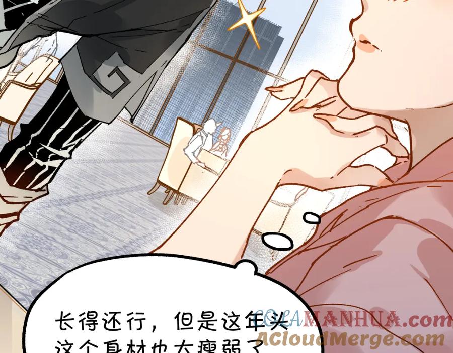 圣墟 第76话 相亲大乱斗？ 第41页