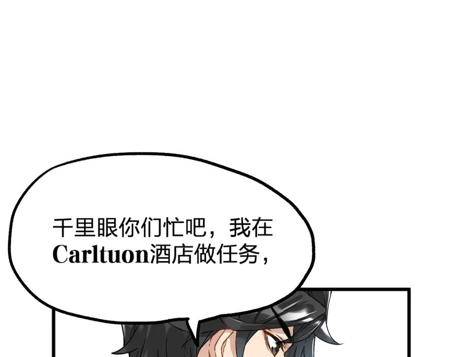 圣墟 第76话 相亲大乱斗？ 第35页