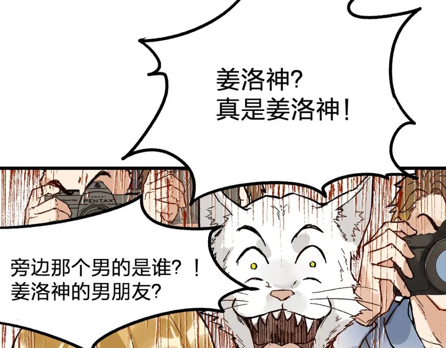 圣墟 第77话 凶手正面挑衅！？ 第24页