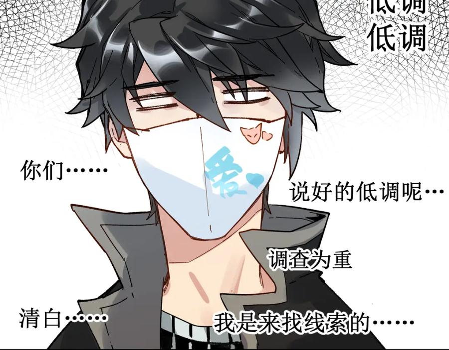 圣墟 第77话 凶手正面挑衅！？ 第50页