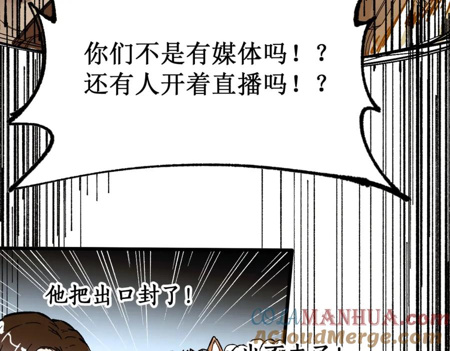 圣墟 第77话 凶手正面挑衅！？ 第149页