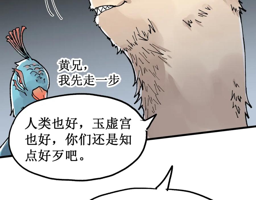 圣墟 第77话 凶手正面挑衅！？ 第120页