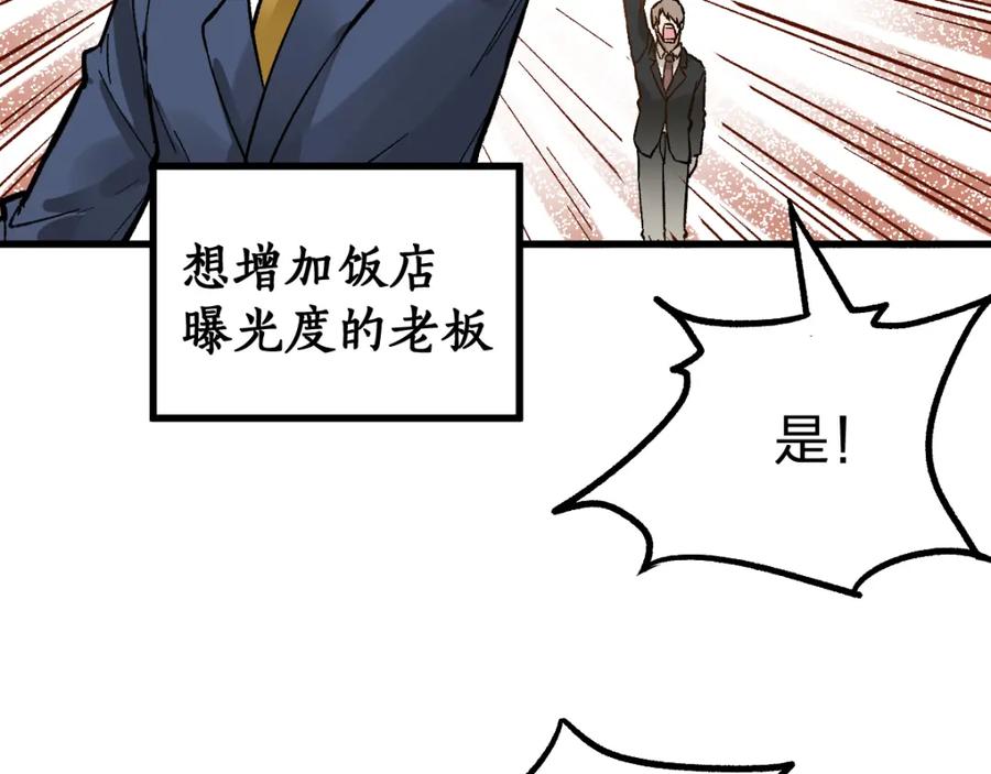 圣墟 第77话 凶手正面挑衅！？ 第23页
