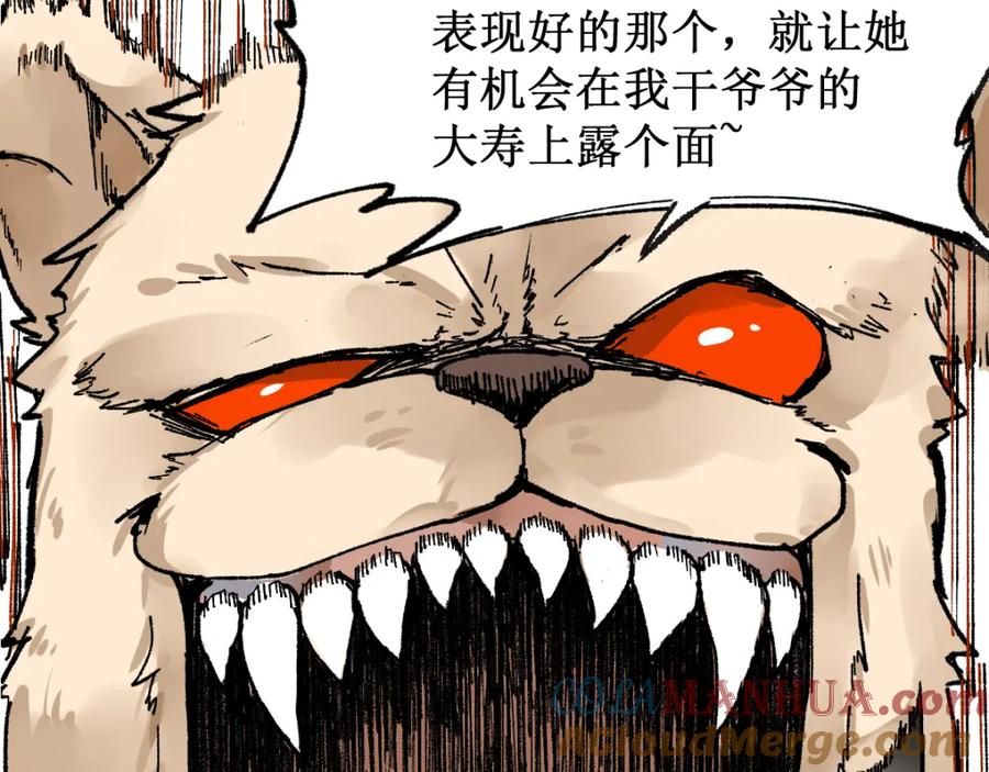 圣墟 第77话 凶手正面挑衅！？ 第157页