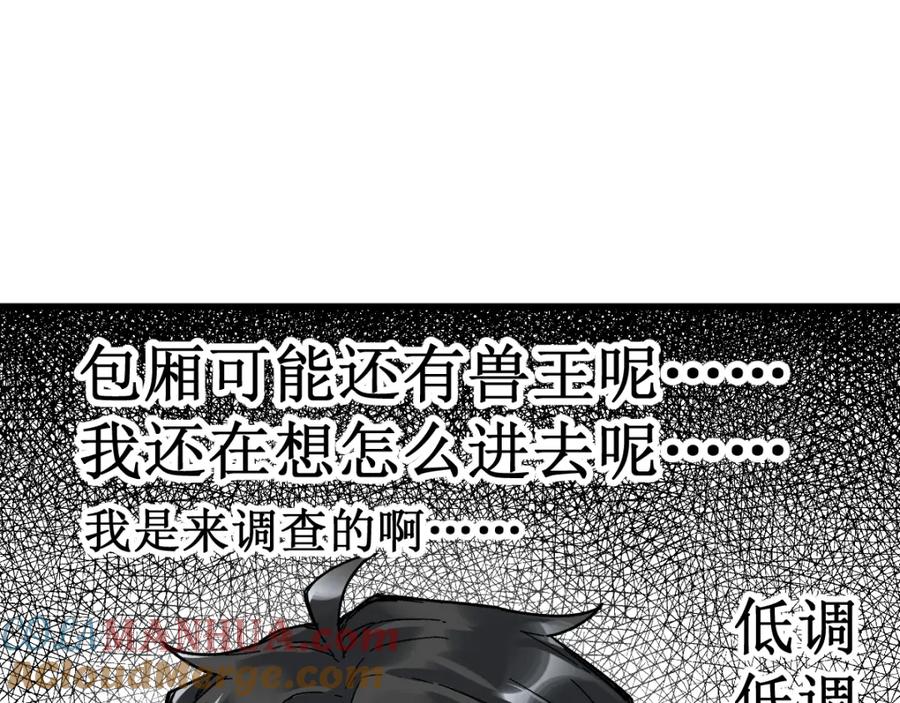圣墟 第77话 凶手正面挑衅！？ 第49页