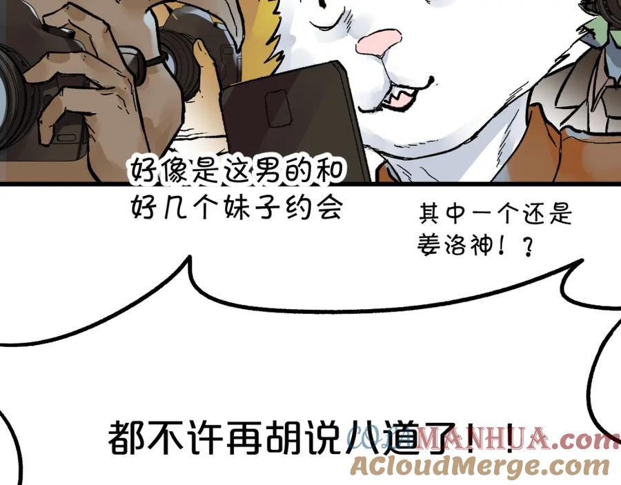 圣墟 第77话 凶手正面挑衅！？ 第37页