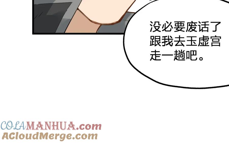 圣墟 第77话 凶手正面挑衅！？ 第113页
