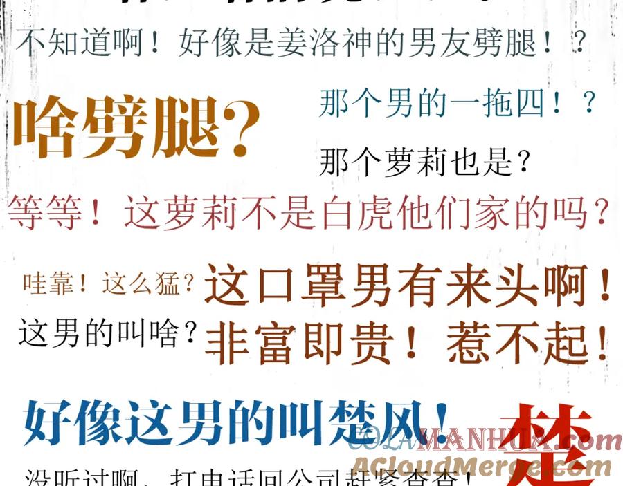 圣墟 第77话 凶手正面挑衅！？ 第61页