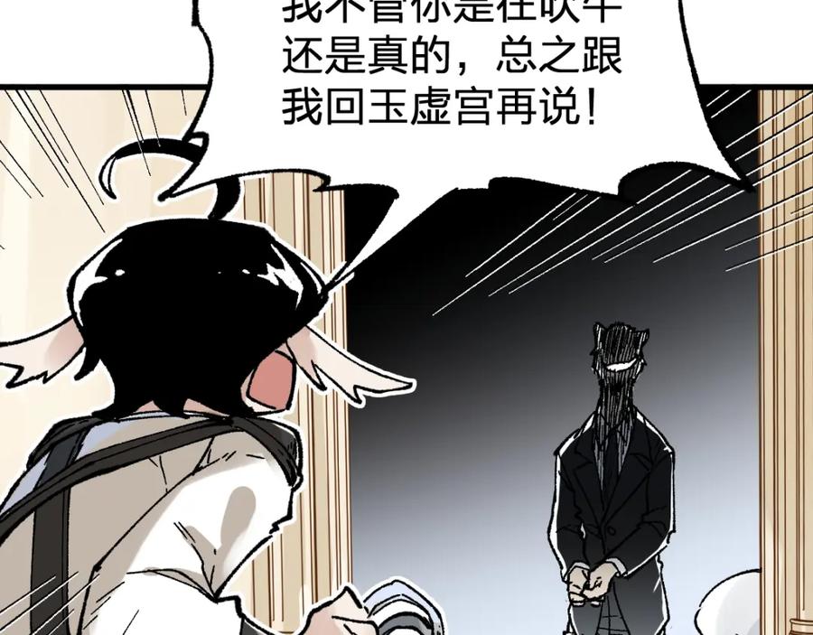 圣墟 第77话 凶手正面挑衅！？ 第124页