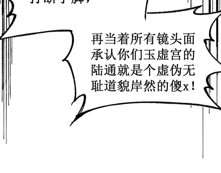 圣墟 第77话 凶手正面挑衅！？ 第154页