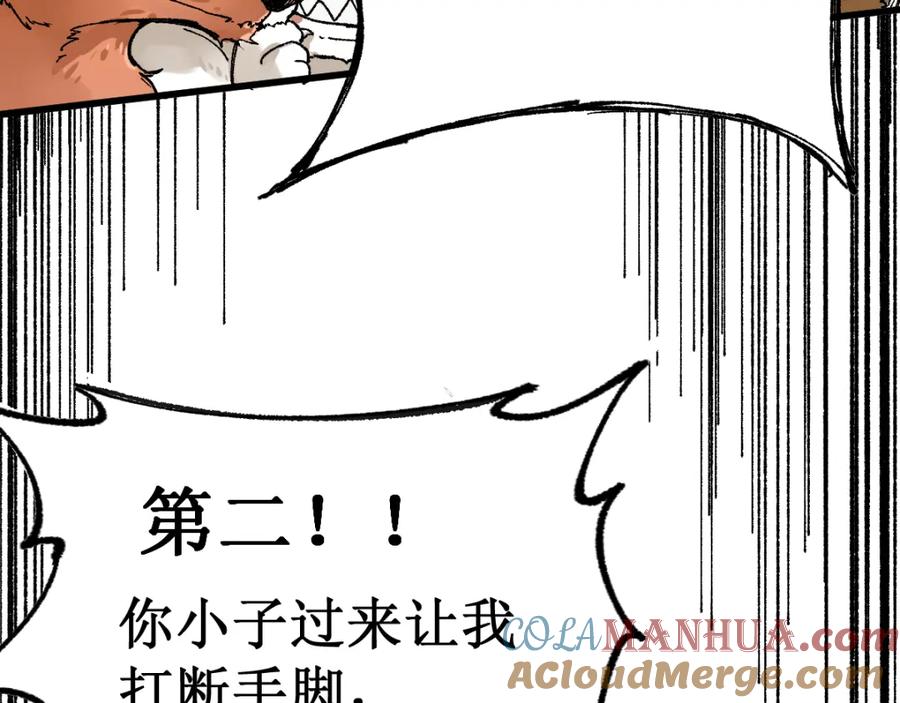 圣墟 第77话 凶手正面挑衅！？ 第153页