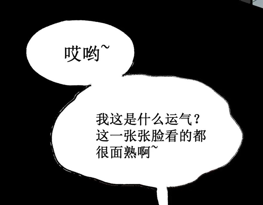圣墟 第77话 凶手正面挑衅！？ 第108页