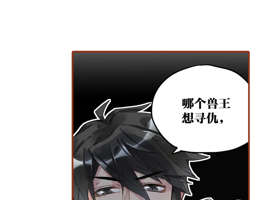 圣墟 第77话 凶手正面挑衅！？ 第175页