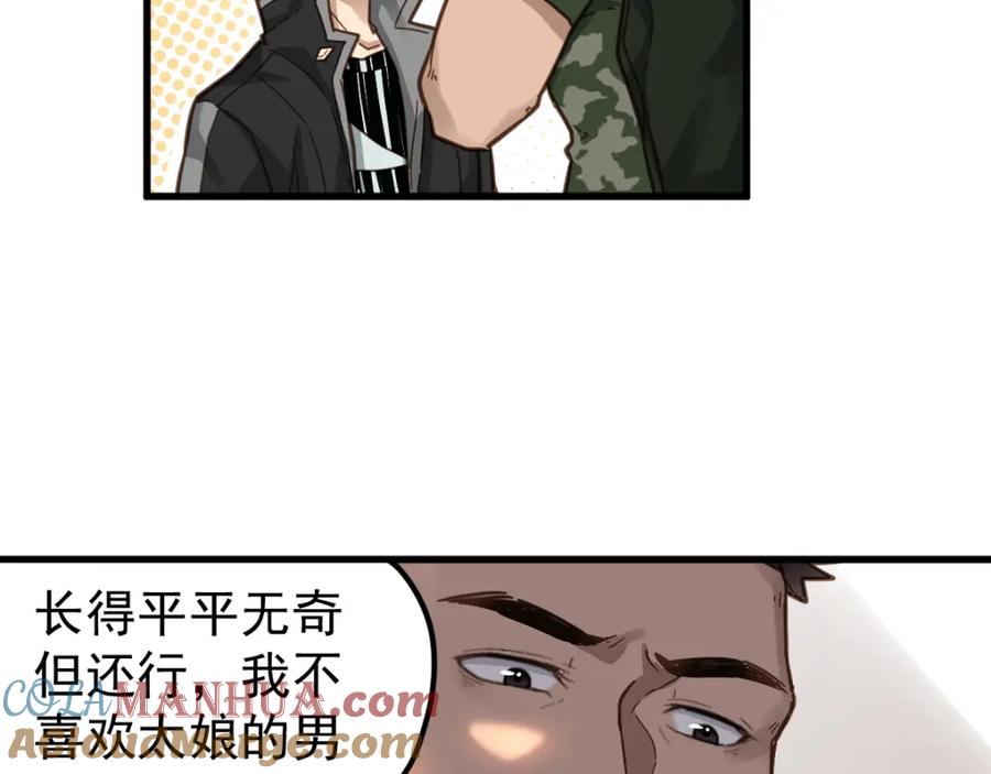 圣墟 第6话 异人 第69页
