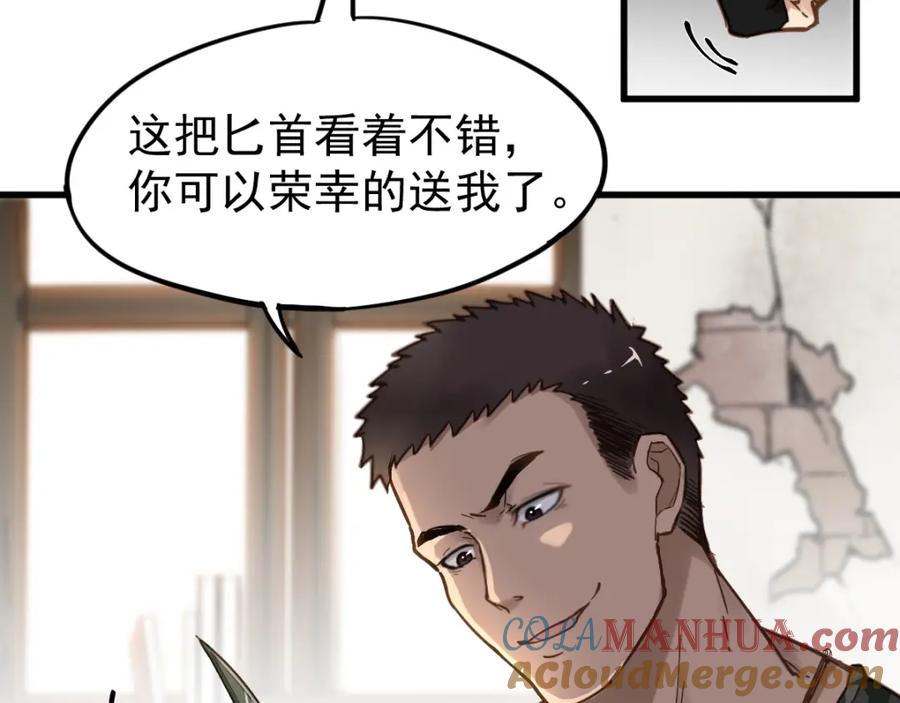 圣墟 第6话 异人 第77页