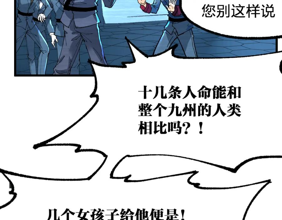 圣墟 第78话 无能狂怒？ 第68页