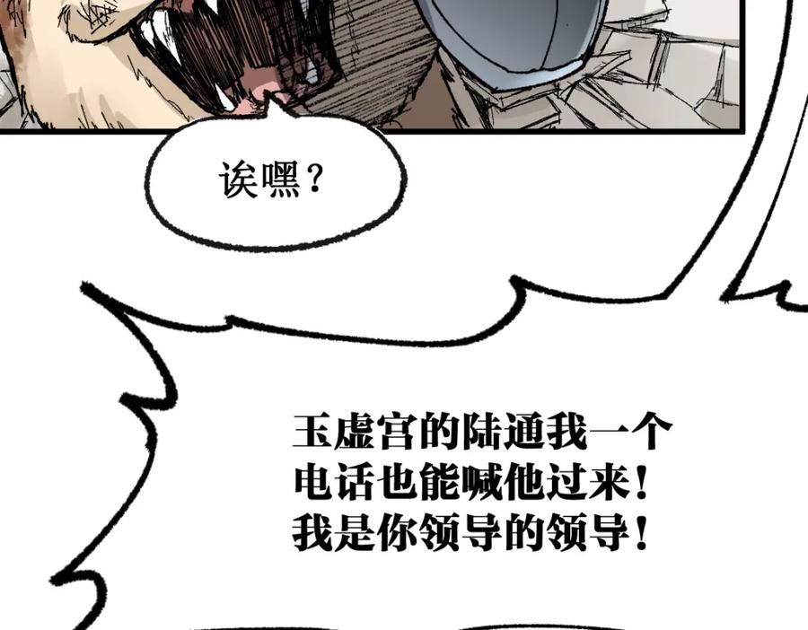 圣墟 第78话 无能狂怒？ 第70页