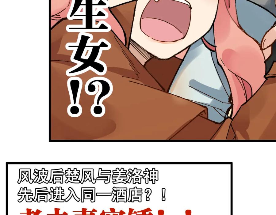 圣墟 第78话 无能狂怒？ 第152页