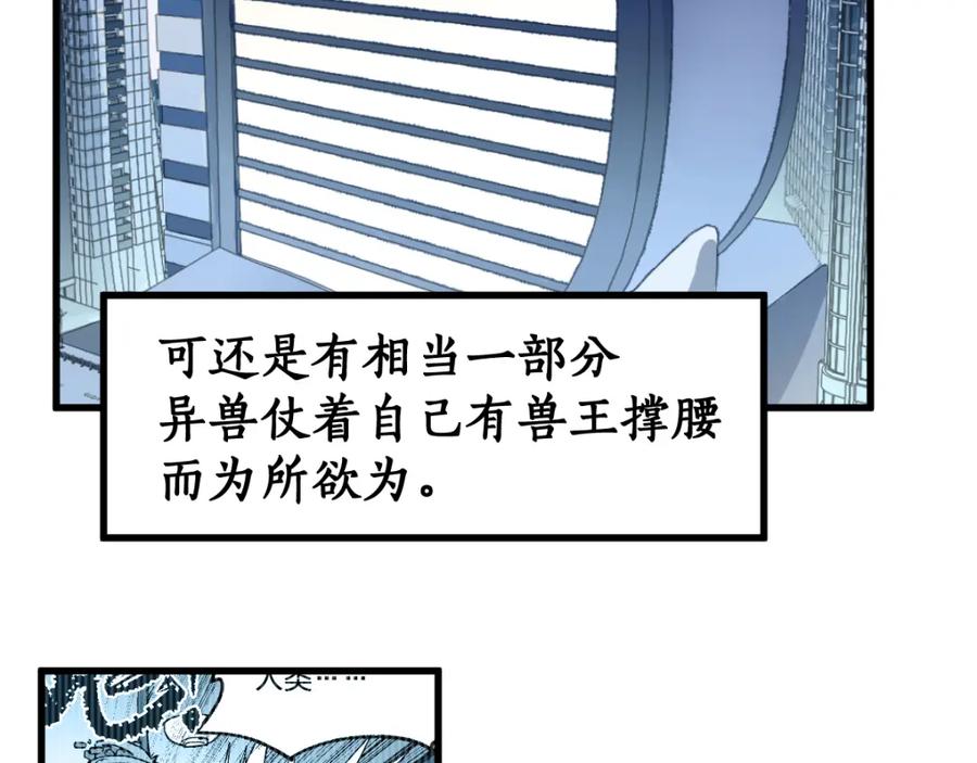圣墟 第78话 无能狂怒？ 第134页