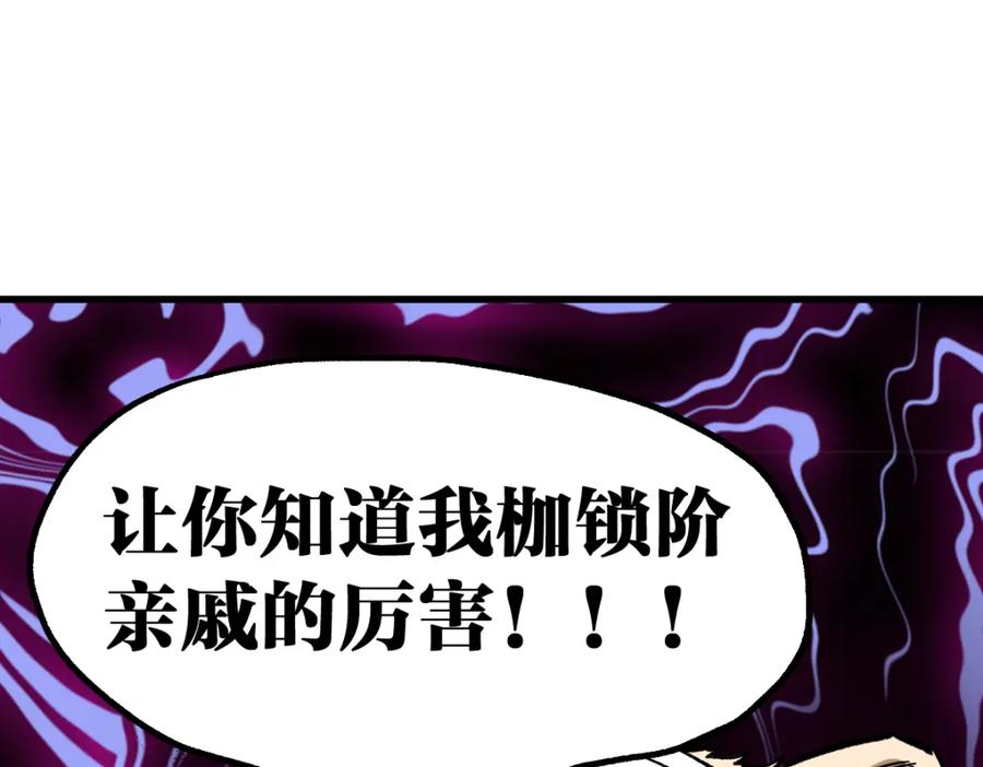圣墟 第78话 无能狂怒？ 第170页