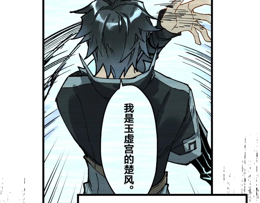 圣墟 第78话 无能狂怒？ 第138页