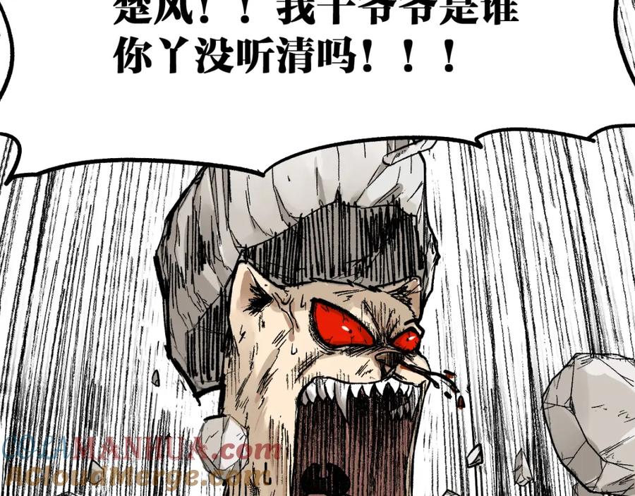 圣墟 第78话 无能狂怒？ 第17页