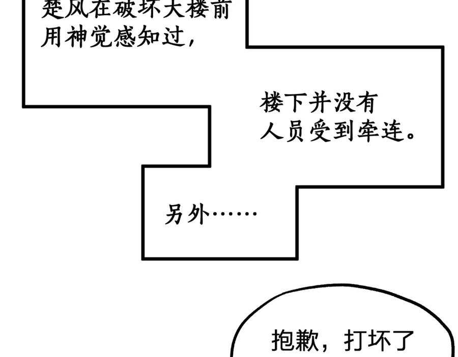 圣墟 第78话 无能狂怒？ 第130页