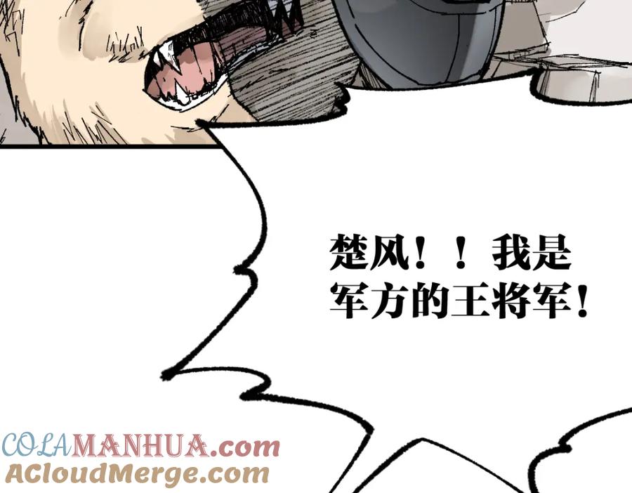 圣墟 第78话 无能狂怒？ 第61页