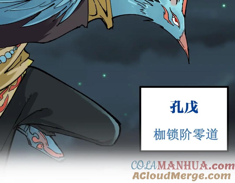 圣墟 第78话 无能狂怒？ 第193页