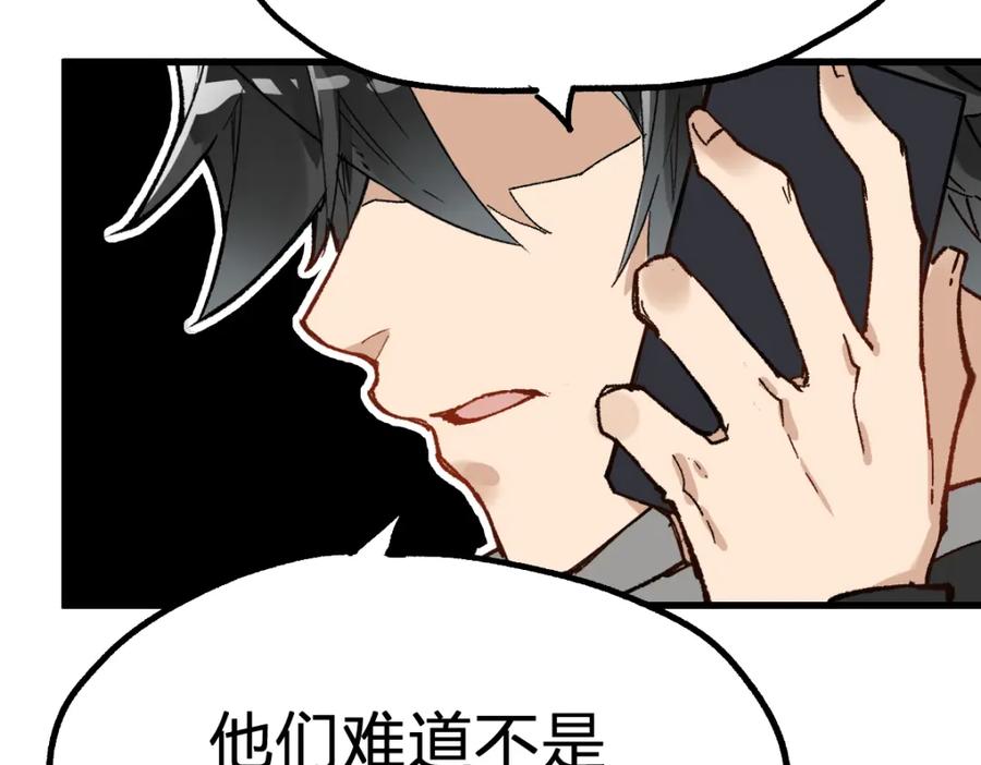 圣墟 第78话 无能狂怒？ 第75页