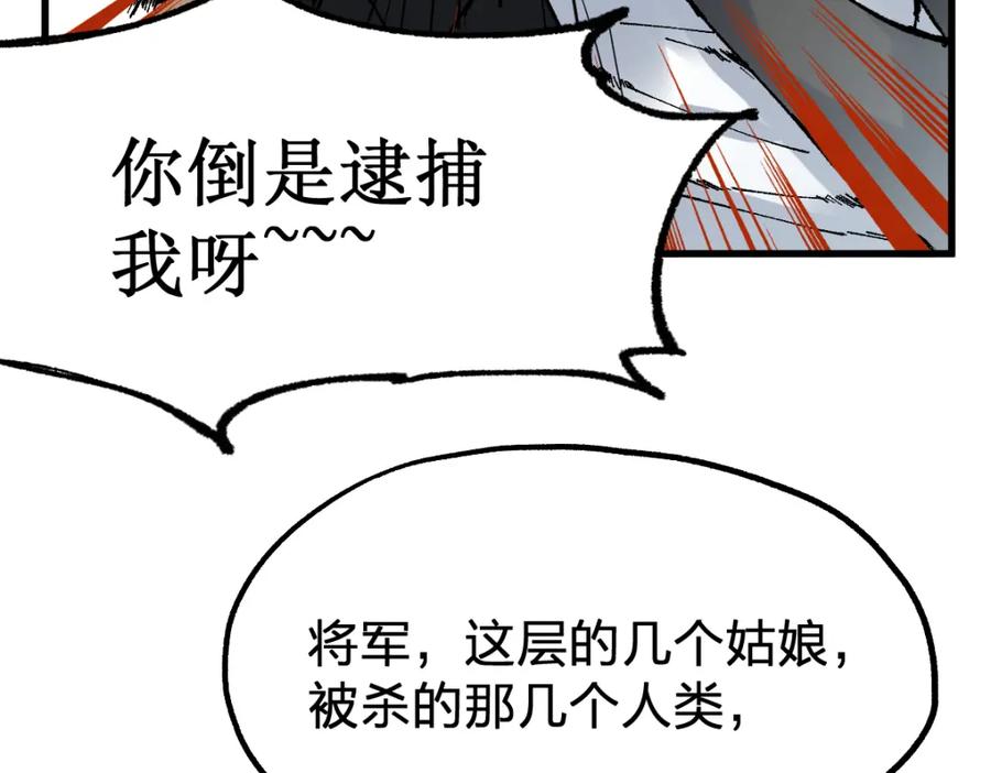 圣墟 第78话 无能狂怒？ 第74页