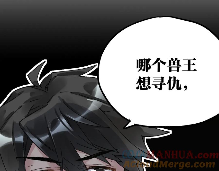 圣墟 第78话 无能狂怒？ 第89页