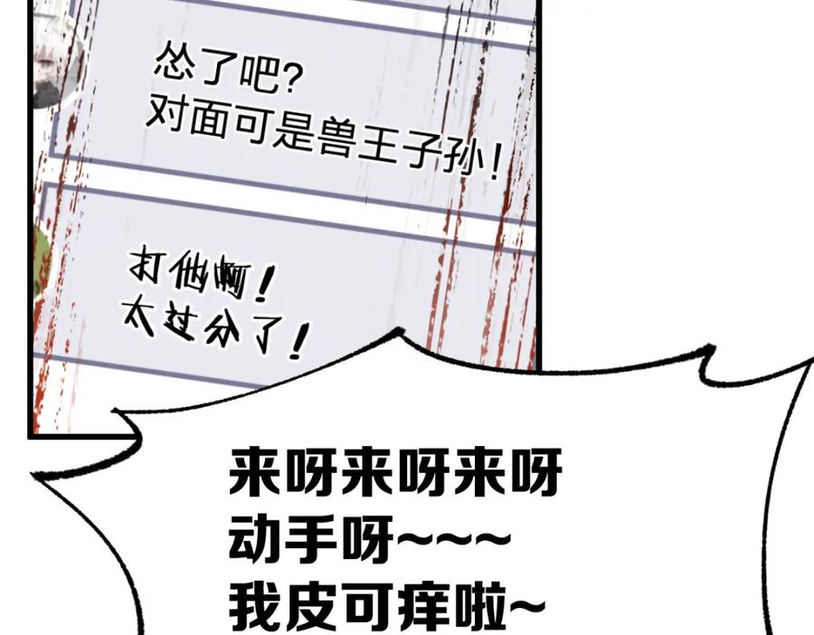 圣墟 第78话 无能狂怒？ 第79页