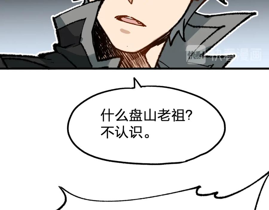 圣墟 第78话 无能狂怒？ 第22页