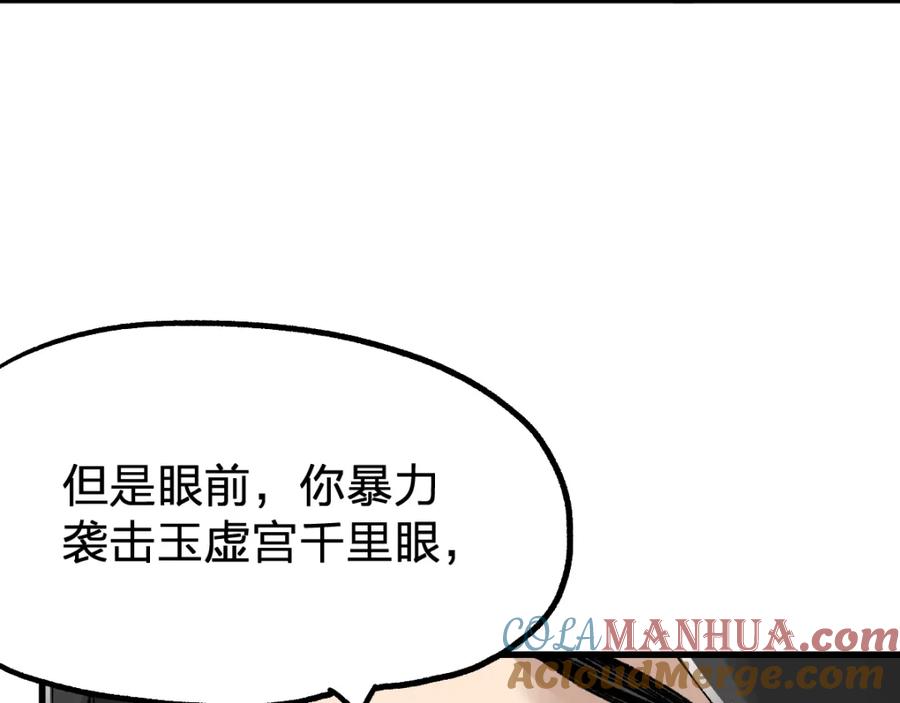 圣墟 第78话 无能狂怒？ 第49页