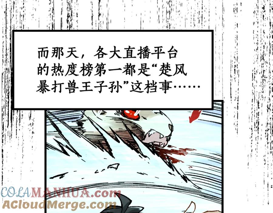 圣墟 第78话 无能狂怒？ 第137页