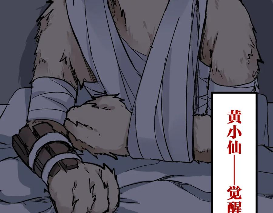 圣墟 第78话 无能狂怒？ 第162页
