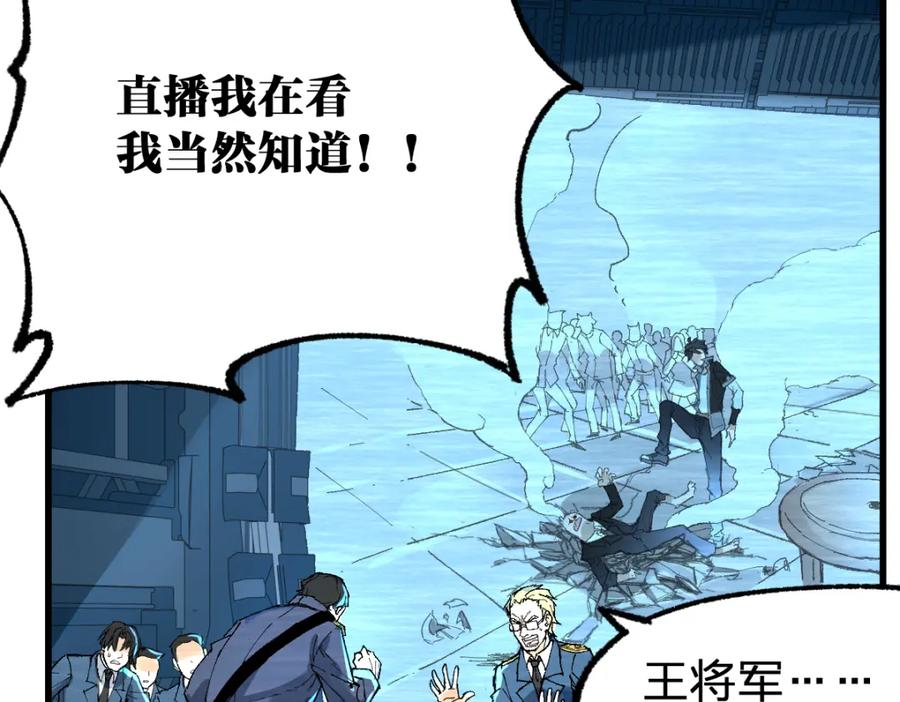 圣墟 第78话 无能狂怒？ 第67页