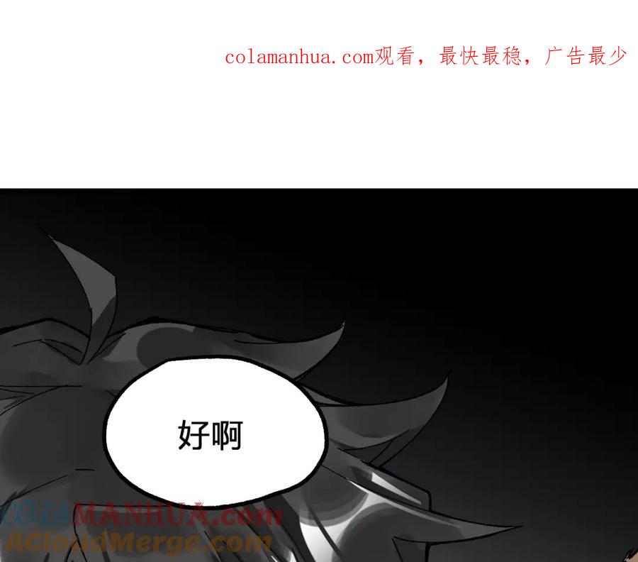圣墟 第78话 无能狂怒？ 第1页