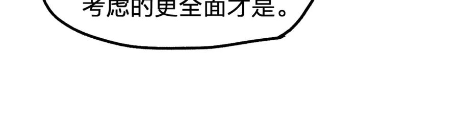 圣墟 第78话 无能狂怒？ 第84页