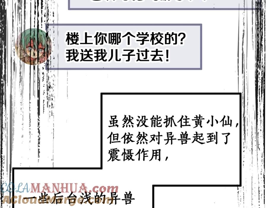 圣墟 第78话 无能狂怒？ 第141页