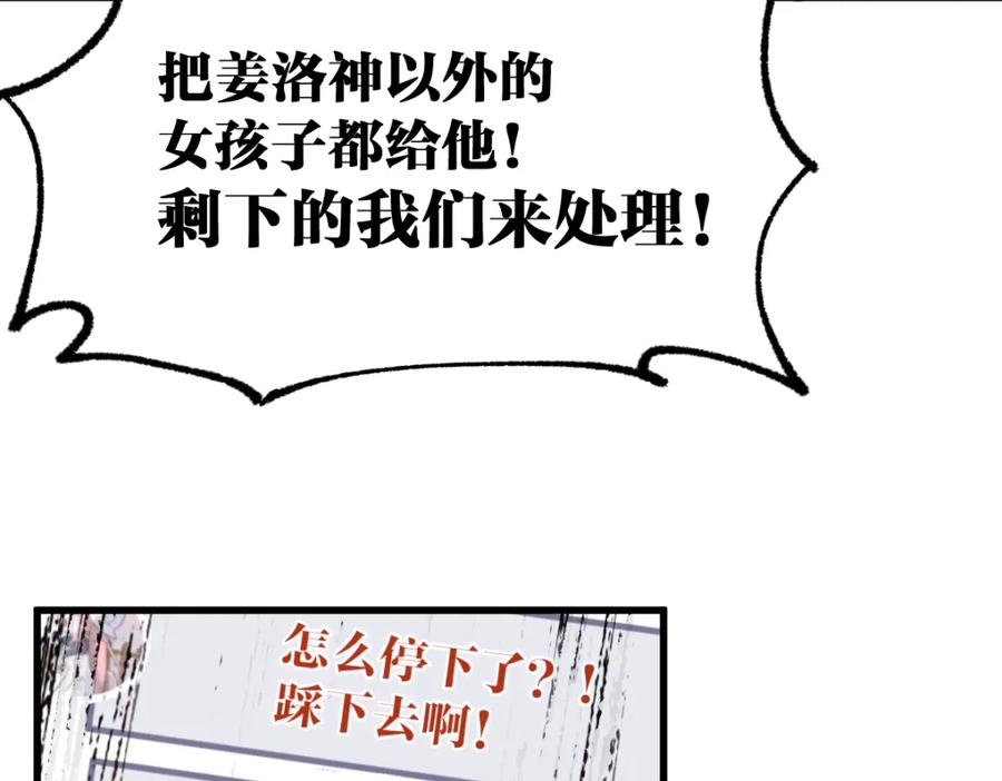 圣墟 第78话 无能狂怒？ 第78页