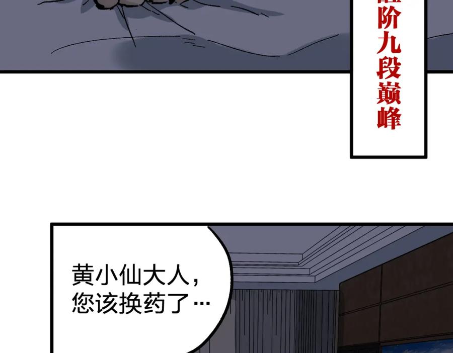 圣墟 第78话 无能狂怒？ 第163页