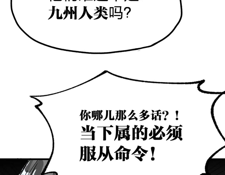 圣墟 第78话 无能狂怒？ 第76页
