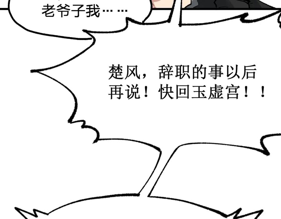 圣墟 第78话 无能狂怒？ 第178页