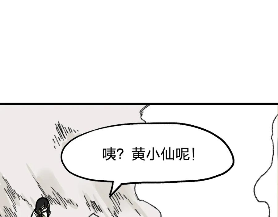 圣墟 第78话 无能狂怒？ 第119页