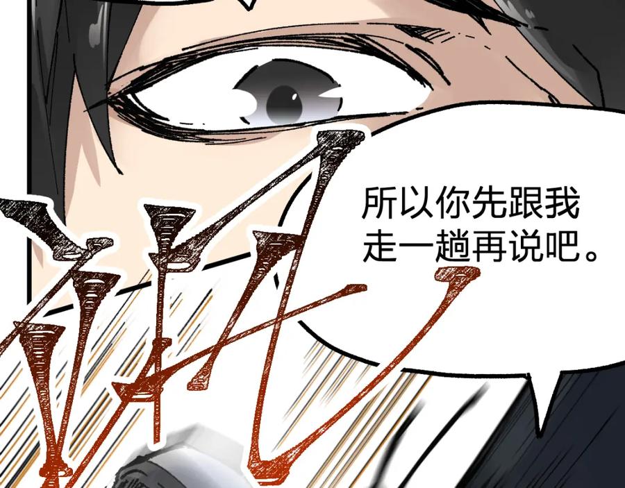 圣墟 第78话 无能狂怒？ 第50页