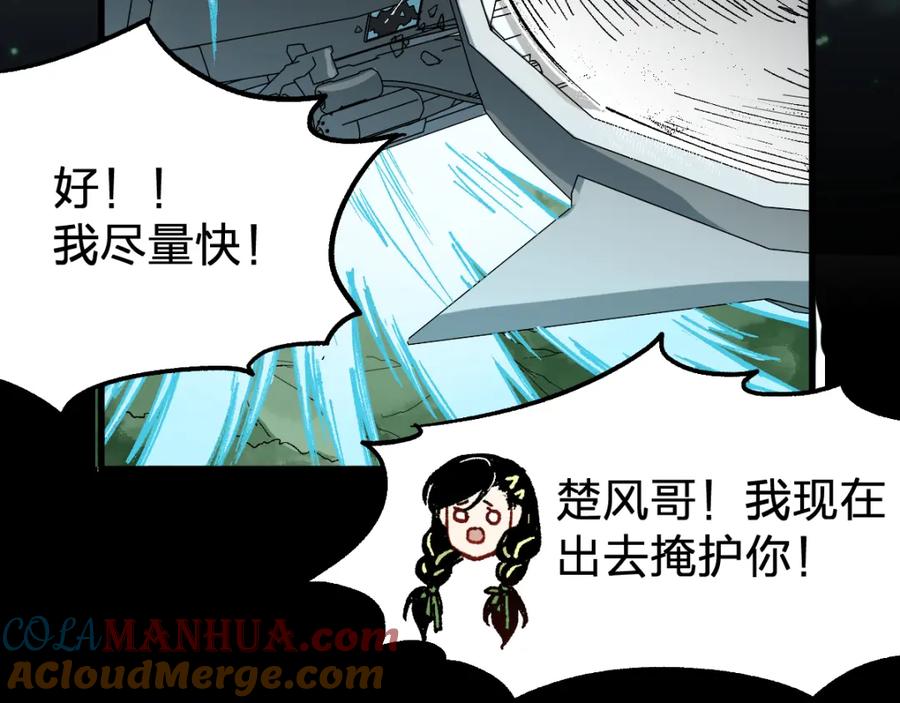 圣墟 第79话 截杀？楚风1v3！ 第133页