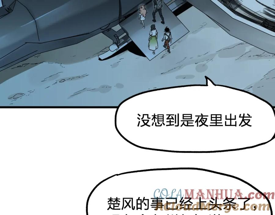圣墟 第79话 截杀？楚风1v3！ 第45页
