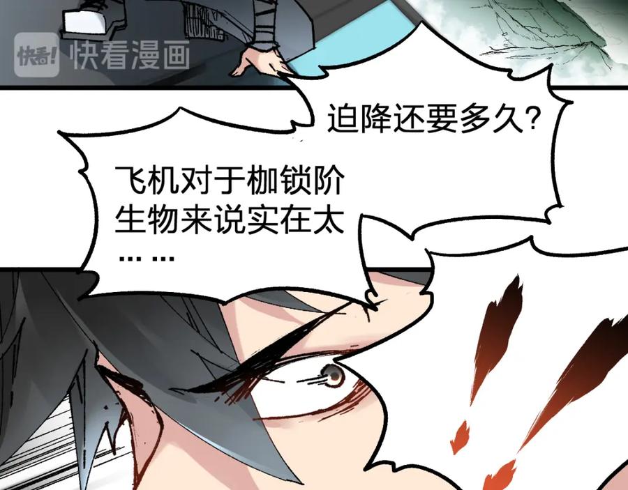 圣墟 第79话 截杀？楚风1v3！ 第139页